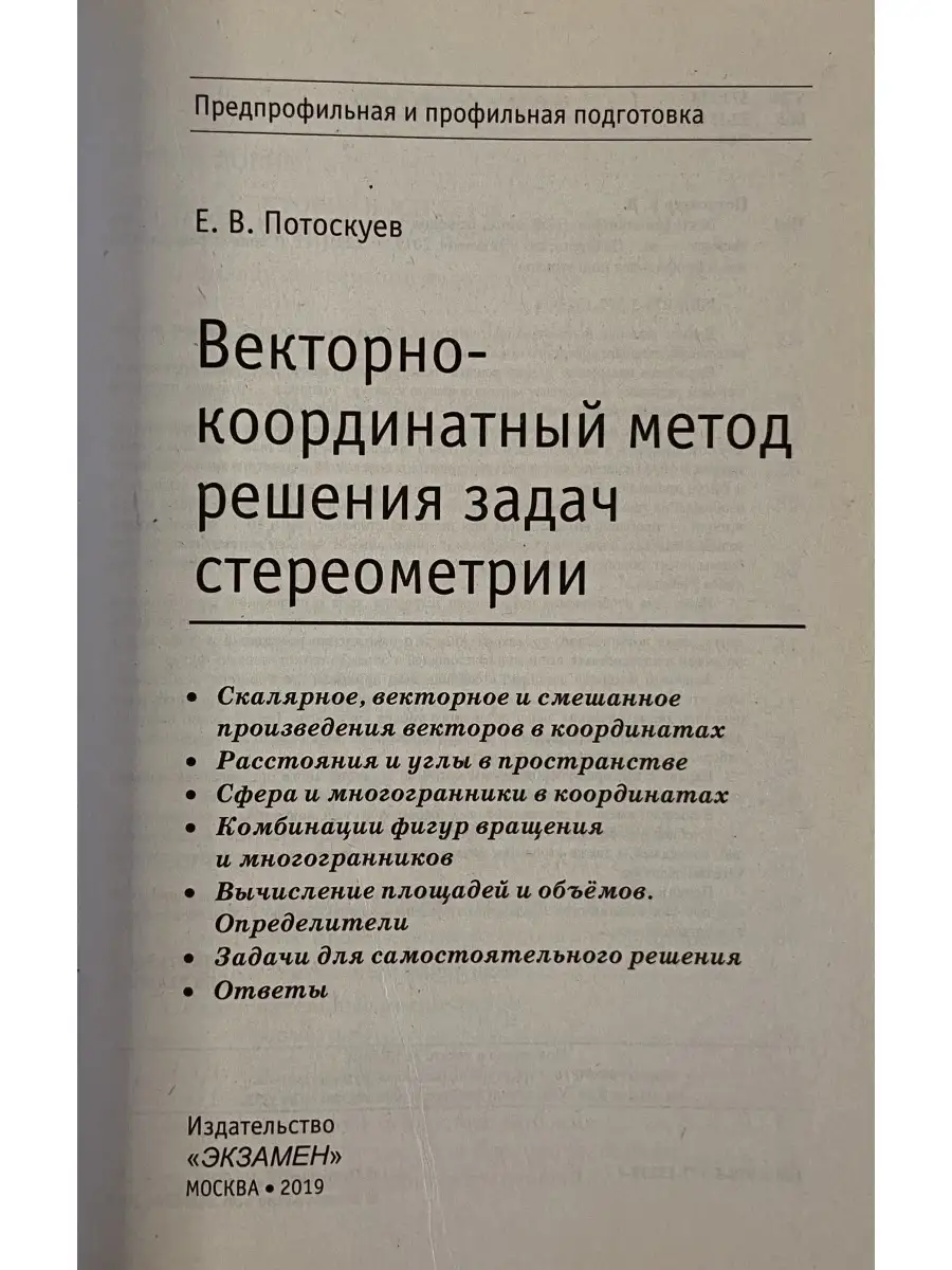 Векторно-координатный метод решения стереометрии Экзамен 82169715 купить в  интернет-магазине Wildberries