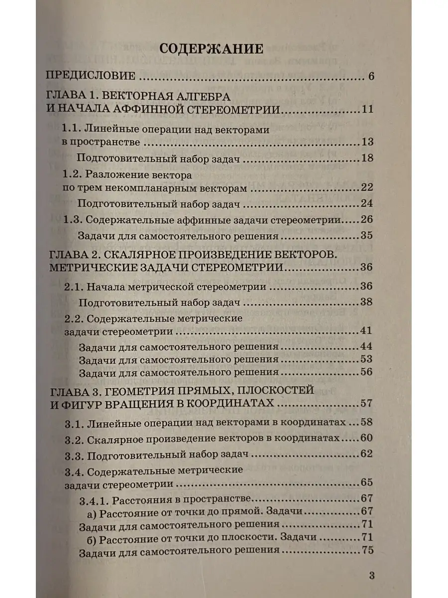 Векторно-координатный метод решения стереометрии Экзамен 82169715 купить в  интернет-магазине Wildberries