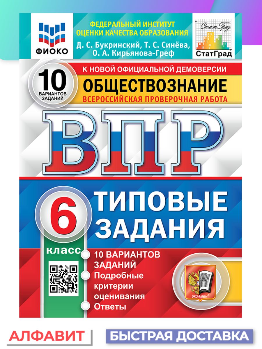 ВПР типовые задания 25 вариантов. ВПР по биологии 5 класс ФИОКО. ВПР Обществознание 7 класс.