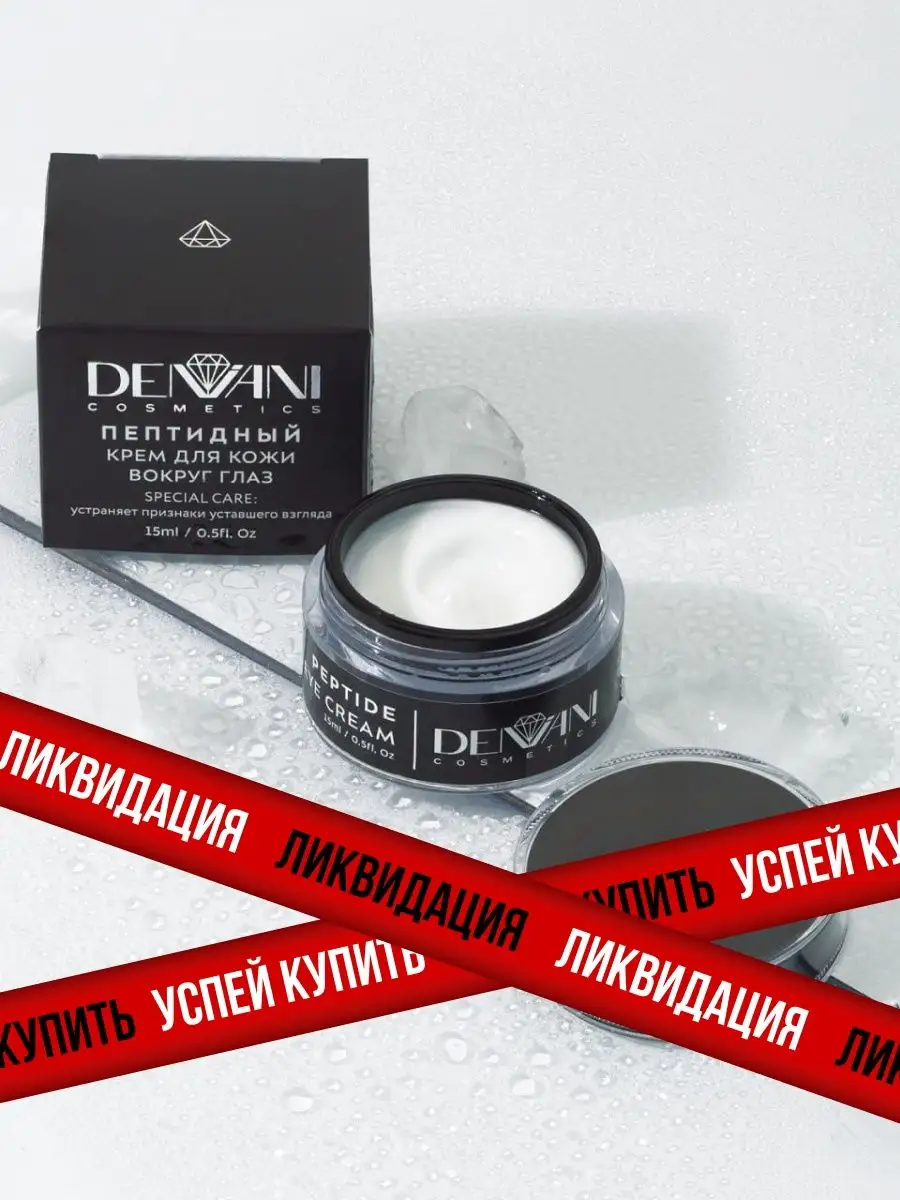 DENIANI Cosmetics Крем Увлажняющий Для Век Антивозрастной Против.