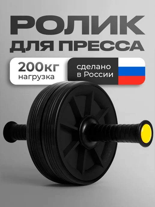 OK SPORT Ролик для пресса ДВОЙНОЙ, тренажёр гимнастический, вариант