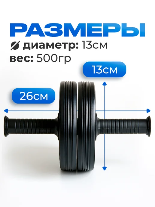 OK SPORT Ролик для пресса ДВОЙНОЙ, тренажёр гимнастический, вариант, фото 3