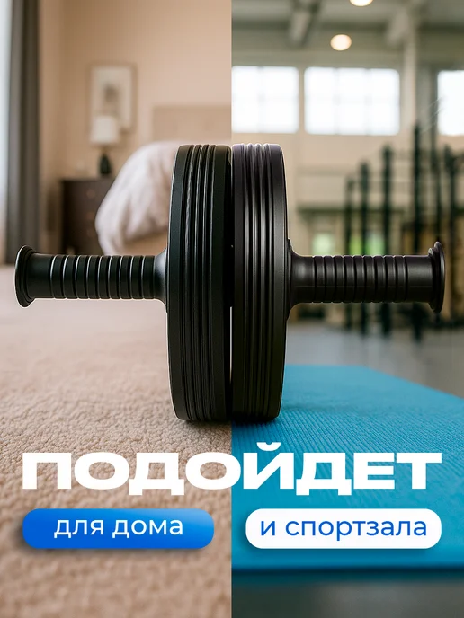 OK SPORT Ролик для пресса ДВОЙНОЙ, тренажёр гимнастический, вариант, фото 6