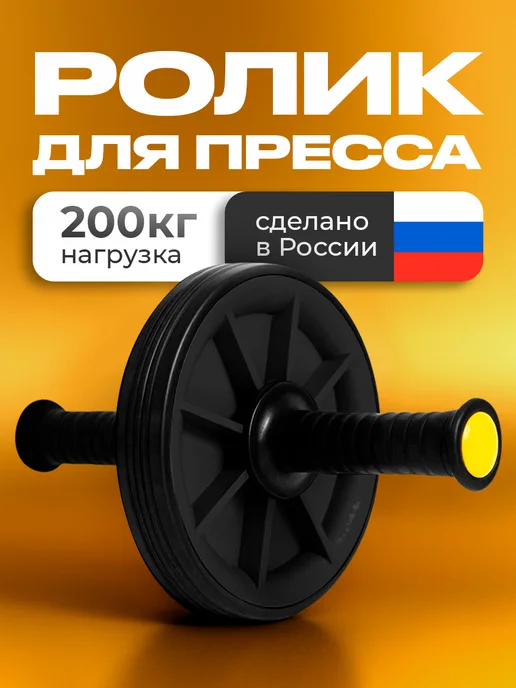 OK SPORT Ролик для пресса одинарный, тренажёр гимнастический, вариант