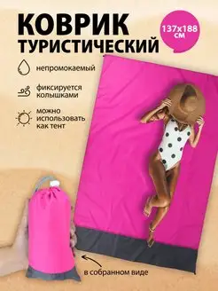 Коврик для пикника туристический тент 2 в 1 Shamoon 82173997 купить за 525 ₽ в интернет-магазине Wildberries