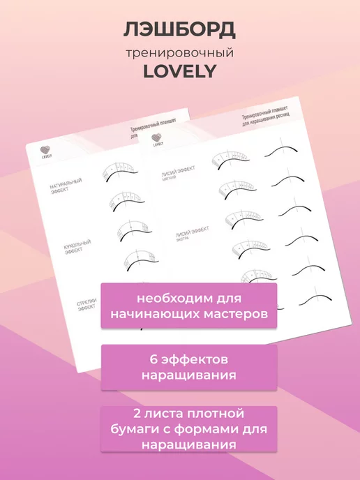 Lovely Тренировочный планшет для наращивания ресниц Lash Board, вариант