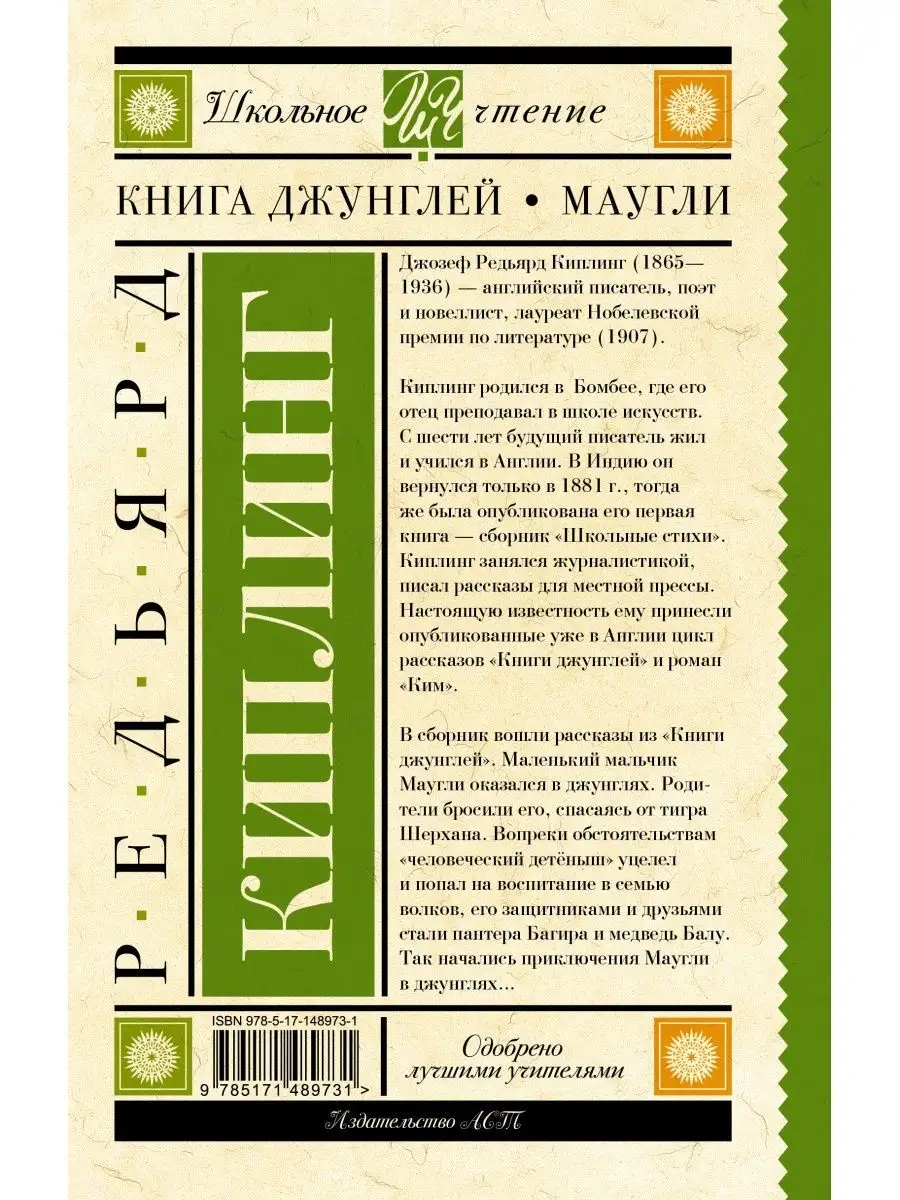 Книга Джунглей. Маугли Издательство АСТ 82190430 купить в интернет-магазине  Wildberries