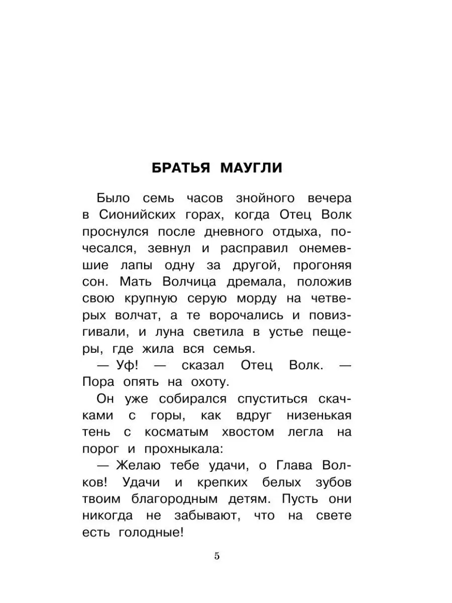 Книга Джунглей. Маугли Издательство АСТ 82190430 купить в интернет-магазине  Wildberries