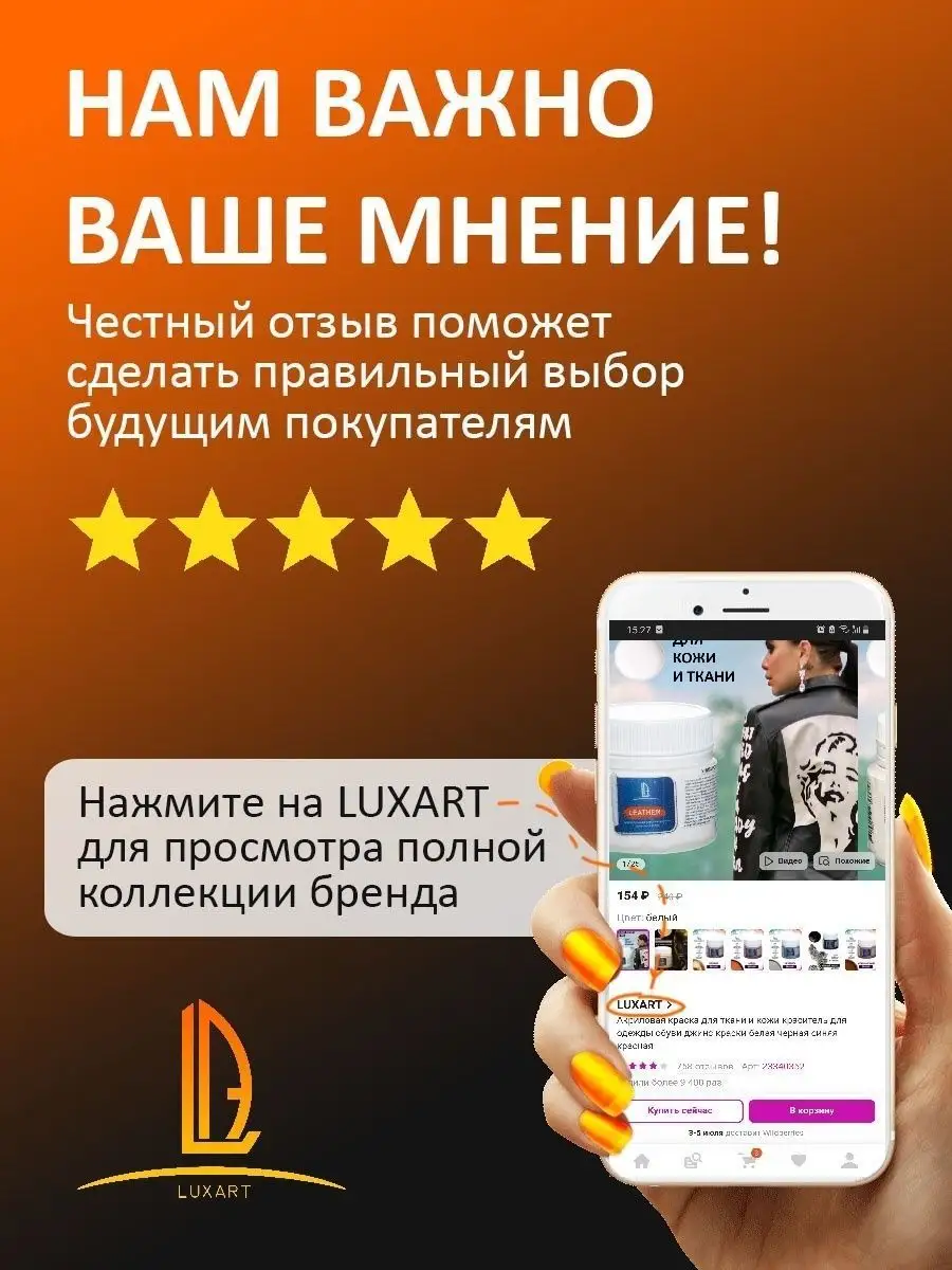 Клей для потали акриловый универсальный Супер клей жидкий LUXART 82190844  купить за 257 ₽ в интернет-магазине Wildberries