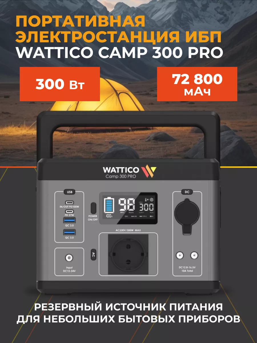 Портативная электростанция зарядная станция Camp 300 WATTICO 82191824  купить за 27 484 ₽ в интернет-магазине Wildberries