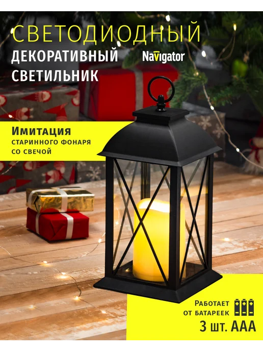 Декоративный светильник, подвесной фонарь, подсвечник Navigator
