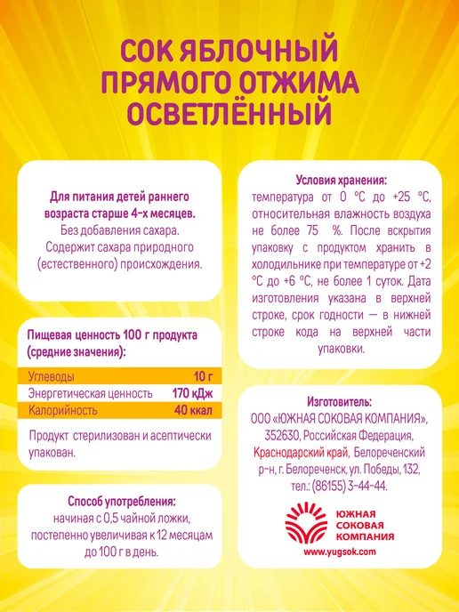 ДАРЫ КУБАНИ Детский сок Яблоко прямой отжим 200 мл х 15 шт, 200 мл, 15 шт, фото 4