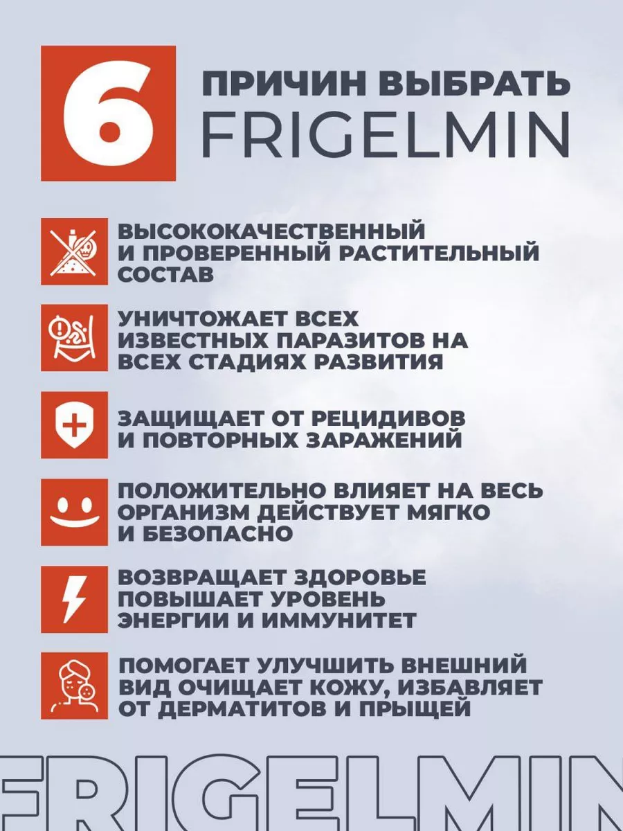 Фригельмин антипаразитарный detox комплекс от паразитов Фитонаука 82204184  купить за 736 ₽ в интернет-магазине Wildberries