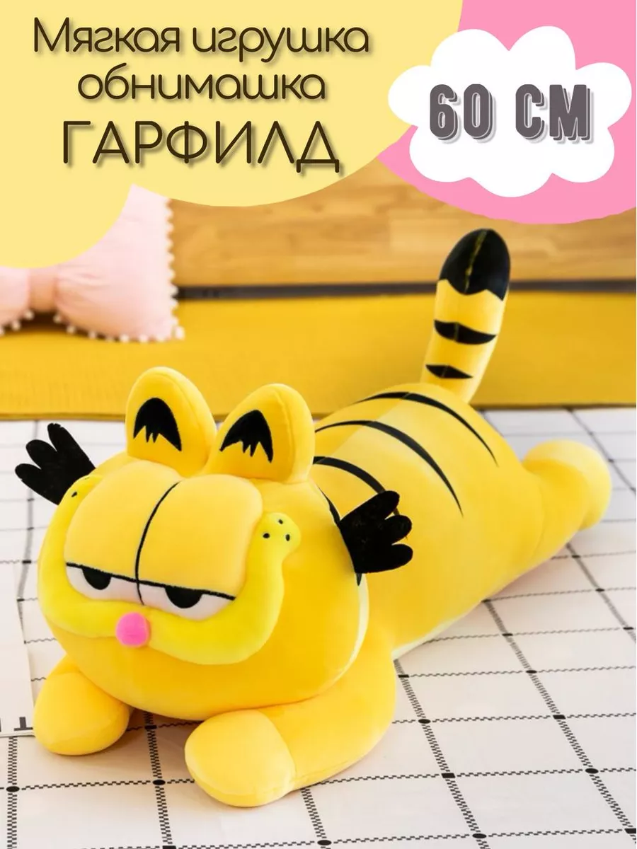 Мягкая игрушка обнимашка Гарфилд 60 см Мягкие игрушки 82204724 купить за 1  015 ₽ в интернет-магазине Wildberries