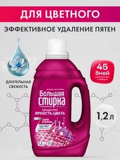 Гель для стирки белья, порошок жидкий, универсальный 1,2 л Большая стирка 82205370 купить за 366 ₽ в интернет-магазине Wildberries