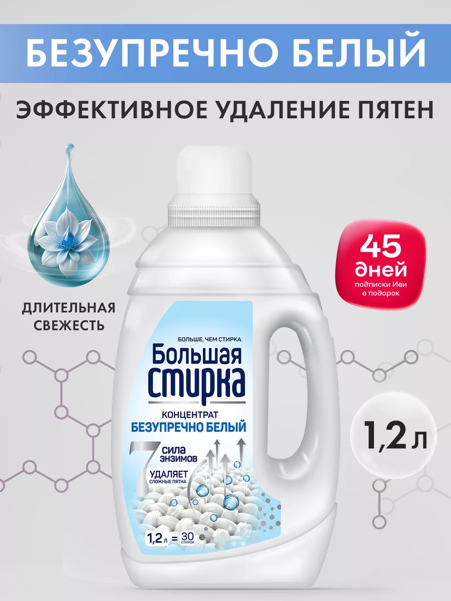 Гель для стирки белья, порошок жидкий, универсальный, 1,2 л Большая стирка  82205372 купить за 480 ₽ в интернет-магазине Wildberries