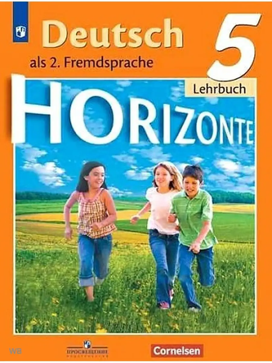 Немецкий язык. Второй иностранный язык. 5 класс. Учебник Просвещение  82205453 купить за 1 209 ₽ в интернет-магазине Wildberries