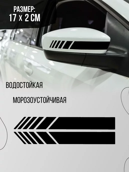 Наклейкин Наклейка "Полосы на зеркала", черный