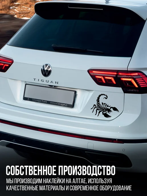 Наклейкин Наклейка на авто "Скорпион", 16 см, черный, фото 8