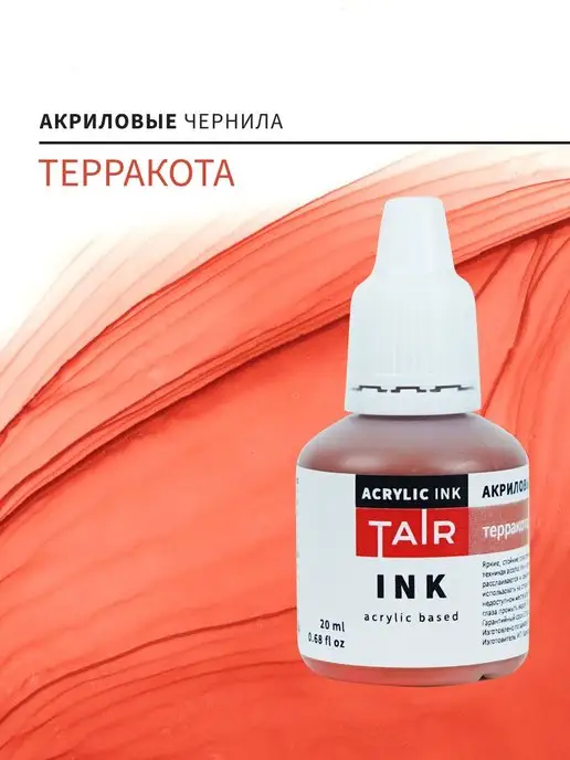 TAIR Акриловые алкогольные чернила для Petri, черный