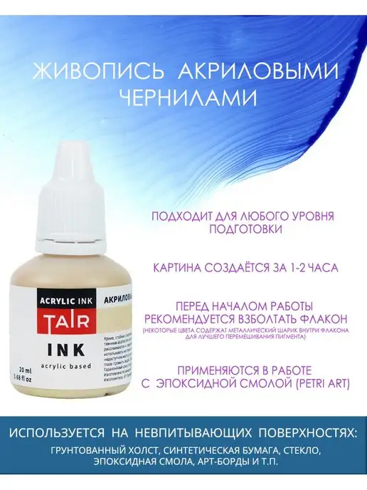 TAIR Акриловые алкогольные чернила для Petri, черный, фото 3