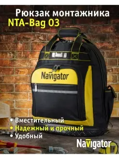 Рюкзак монтажника Navigator Bag03 Navigator 82212937 купить за 4 309 ₽ в интернет-магазине Wildberries