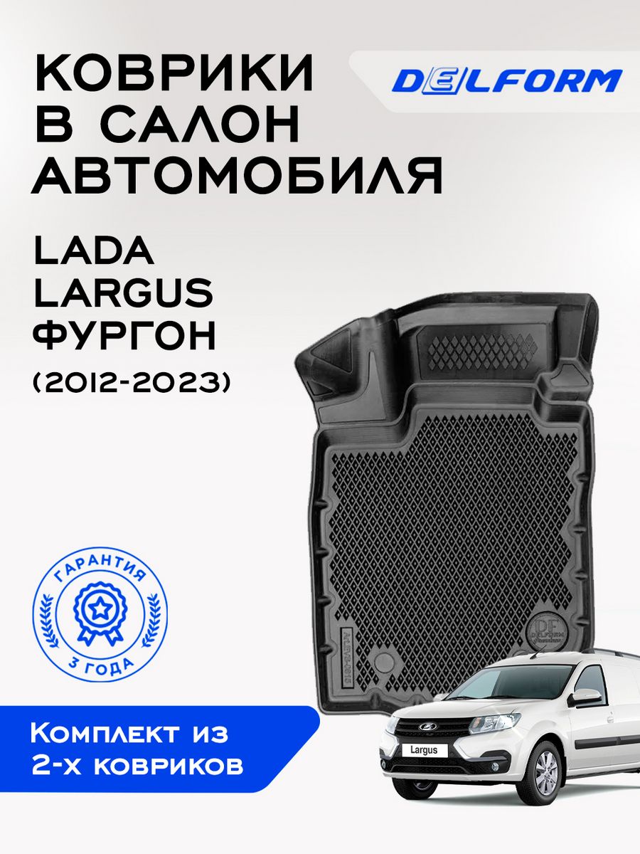 Delform коврики авто