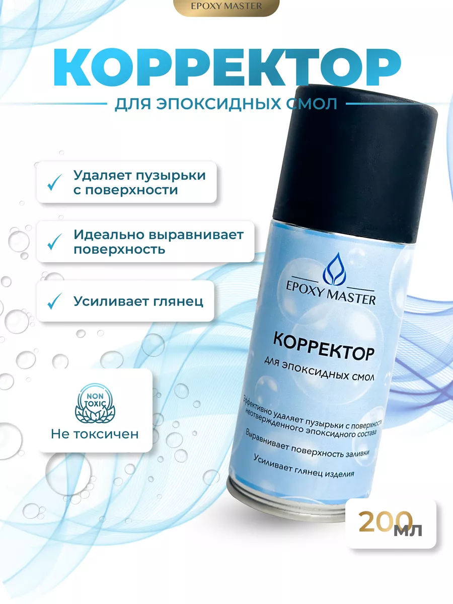 Корректор для эпоксидной смолы EPOXYMASTER 82216835 купить за 390 ₽ в  интернет-магазине Wildberries