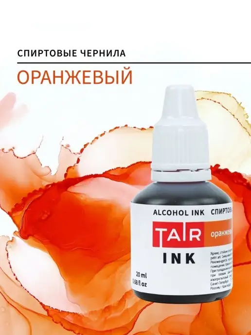 TAIR Спиртовые алкогольные чернила для Petri, черный