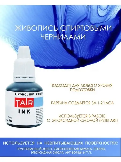 TAIR Спиртовые алкогольные чернила для Petri, черный, фото 2