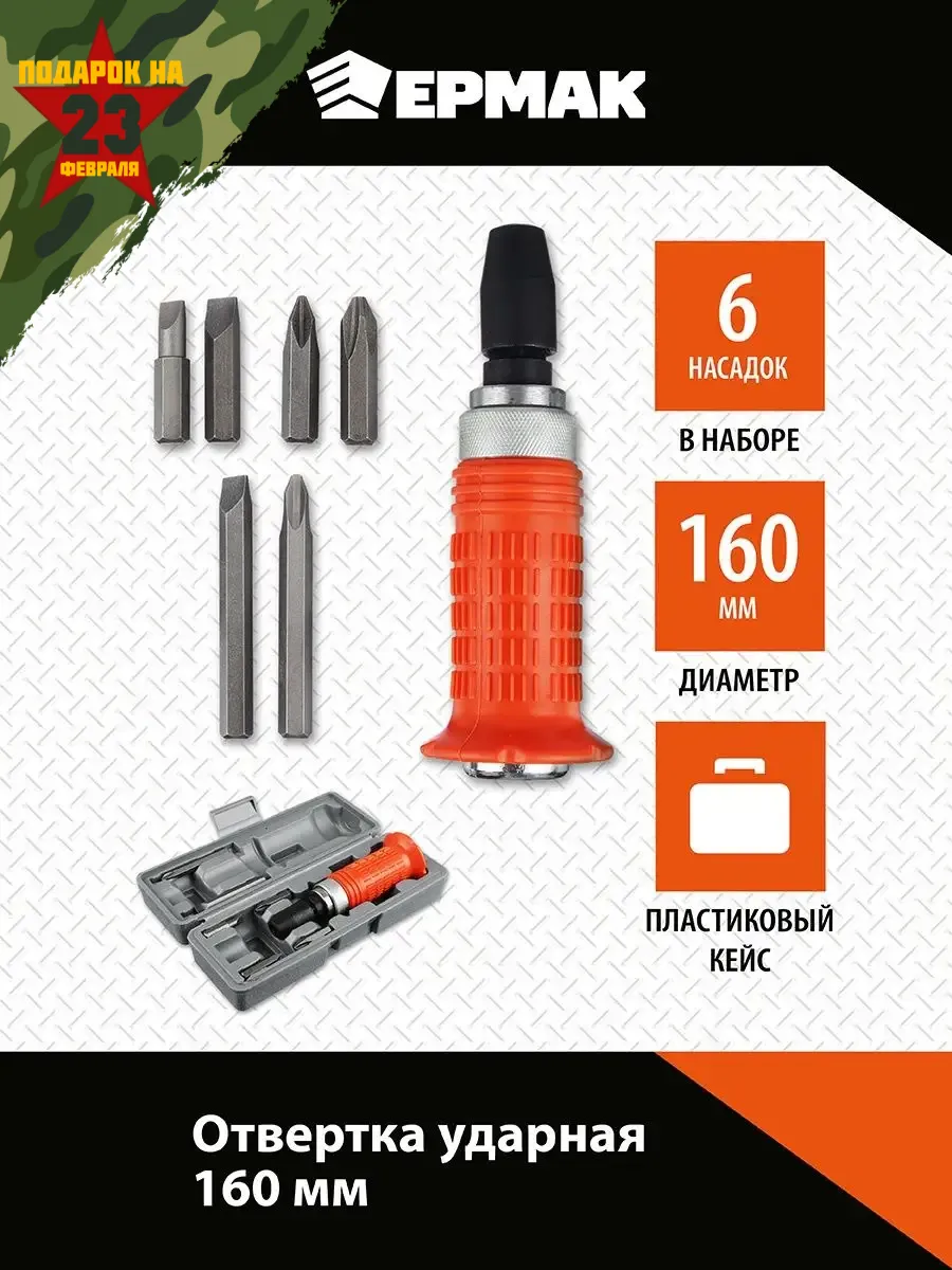 Отвертка ударная с...