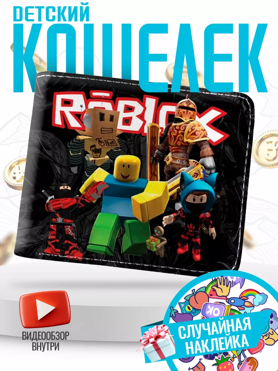 Кошелёк детский для мальчика Roblox A-Product 82218305 купить за 604 ₽ в  интернет-магазине Wildberries