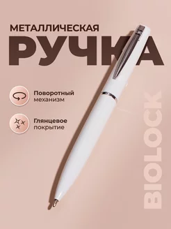 Ручка шариковая BioLock 82219340 купить за 182 ₽ в интернет-магазине Wildberries