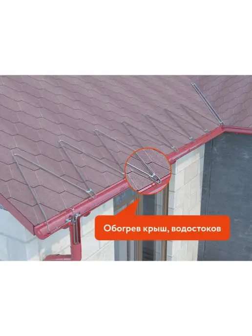 RoofMate Греющий кабель для обогрева водостоков и кровли, 32 Вт, 32 Вт, фото 4