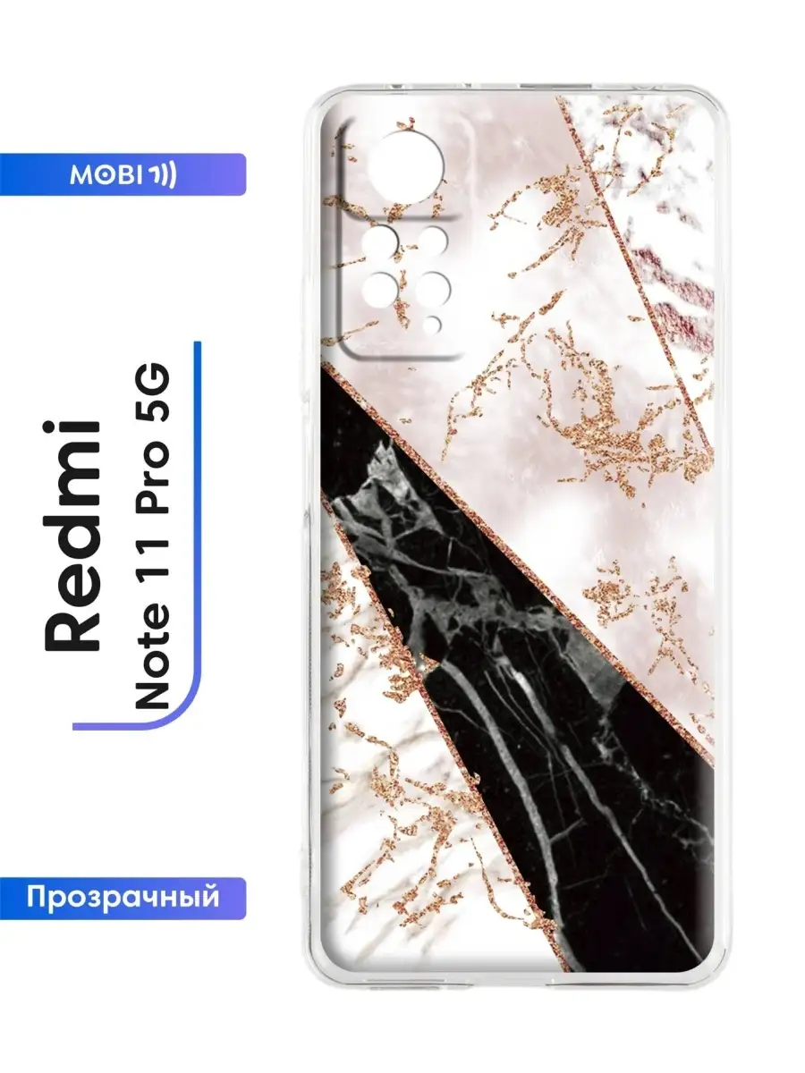 Красивый чехол Xiaomi Redmi Note 11 Pro Mobi711 82224504 купить за 244 ₽ в  интернет-магазине Wildberries