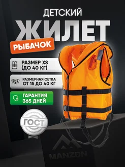 Жилет спасательный детский THEMANZON 82226454 купить за 1 447 ₽ в интернет‑магазине Wildberries