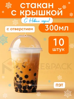 Одноразовые стаканы с крышкой для бабл ти MAKE&PACK 82227750 купить за 252 ₽ в интернет-магазине Wildberries