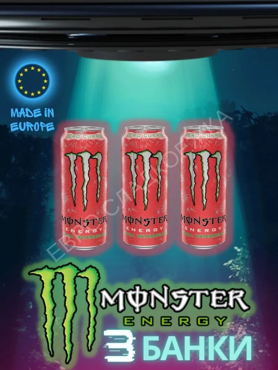 Энергетик Monster Energy Watermelon набор Monster Energy 82229036 купить за  845 ₽ в интернет-магазине Wildberries