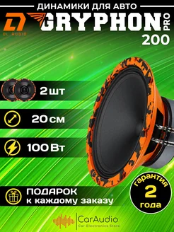 Колонки автомобильные Gryphon Pro 200 2шт. 20см Dl AUDIO 82230368 купить за 3 690 ₽ в интернет-магазине Wildberries