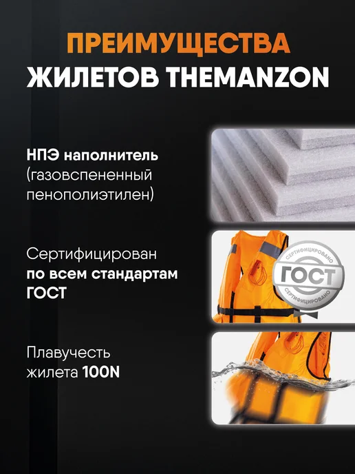 THEMANZON Жилет спасательный для лодки, оранжевый, фото 3