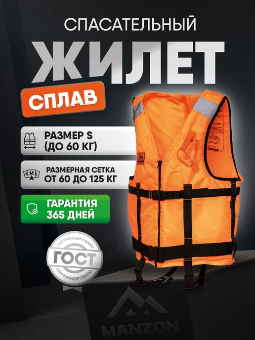 THEMANZON Жилет спасательный, оранжевый