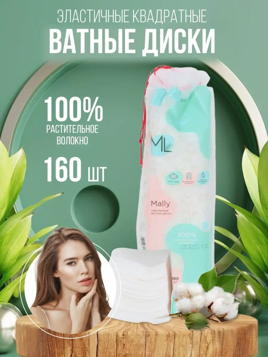 Ватные диски квадратные для лица MLCompany 82234023 купить в  интернет-магазине Wildberries