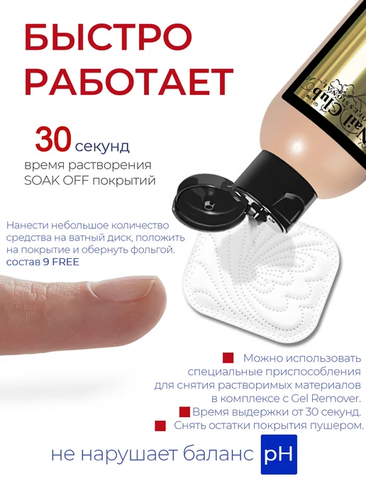 Nail Club Professional Жидкость для снятия гель-лака и био-геля Gel Remover 150 мл, 150 мл, фото 4