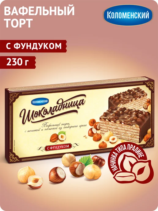 Коломенское Торт вафельный "Шоколадница" с фундуком, 230 грамм, вариант