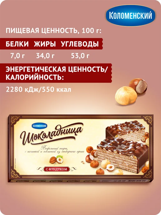 Коломенское Торт вафельный "Шоколадница" с фундуком, 230 грамм, вариант, фото 3