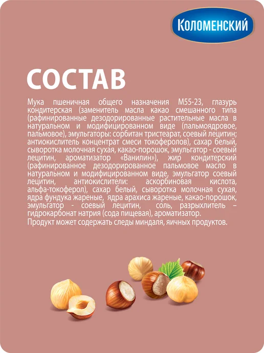 Коломенское Торт вафельный "Шоколадница" с фундуком, 230 грамм, вариант, фото 7