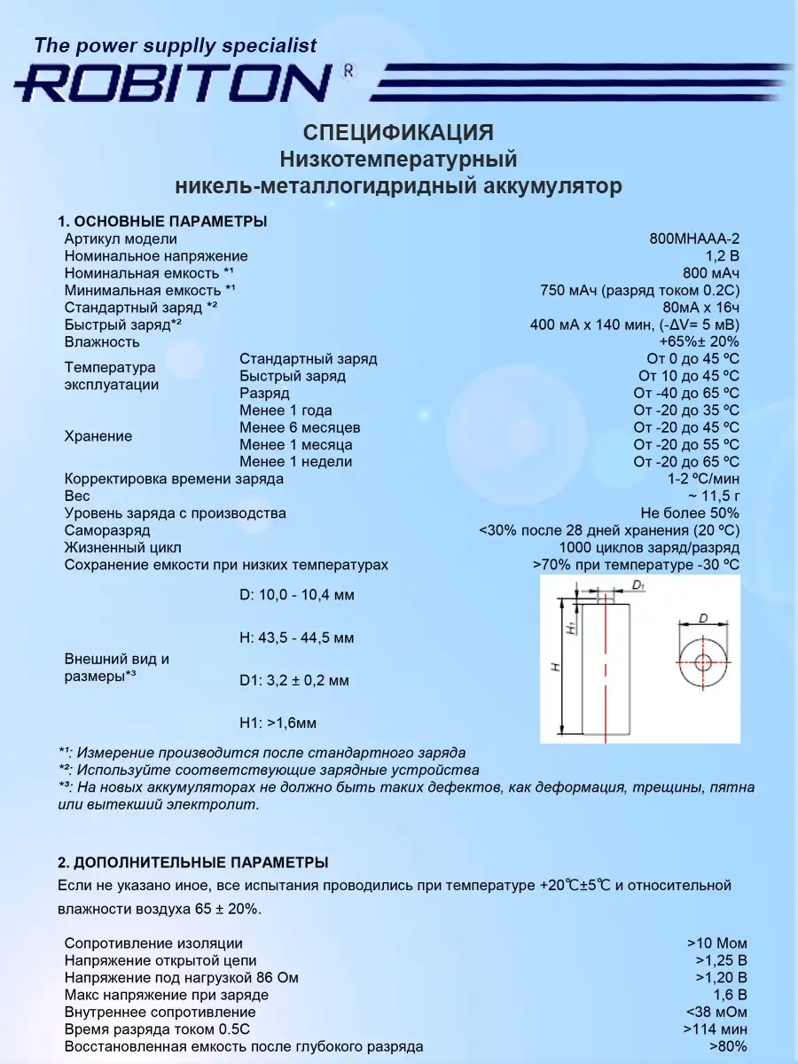 Robiton Аккумулятор AAA 800 mAh 800MHAAA-2 SIBERIA - 2 шт.