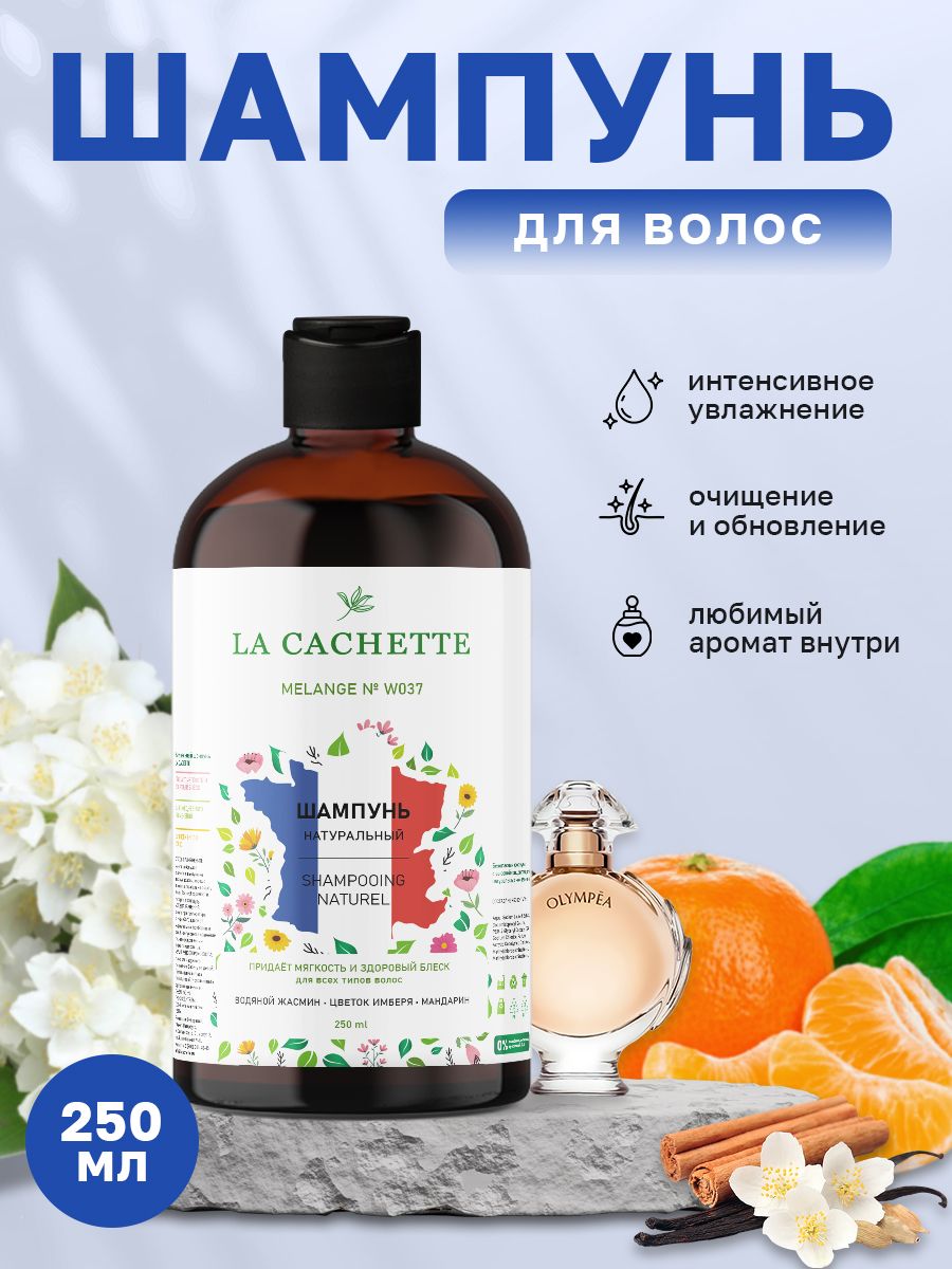 La cachette парфюмерия