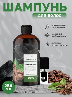 Шампунь для волос U008 Black Afgano La Cachette 82236282 купить за 459 ₽ в интернет-магазине Wildberries