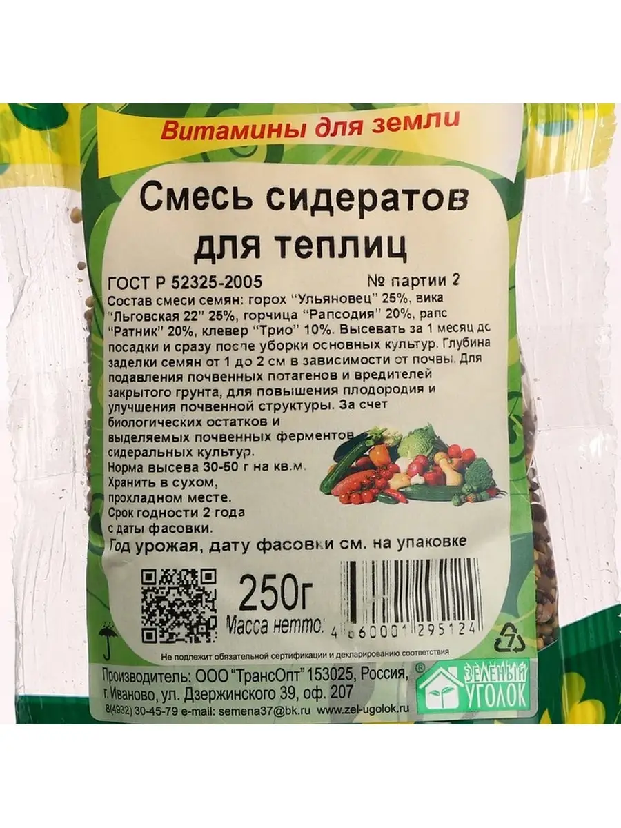 Смесь сидератов для теплиц, 0,25 кг Barantsev семена 82237466 купить за 359  ₽ в интернет-магазине Wildberries